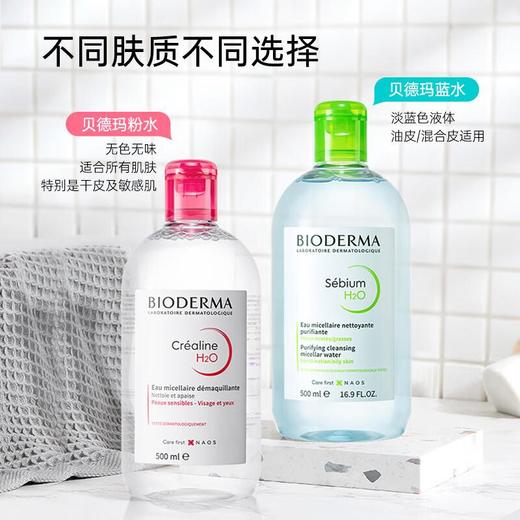 贝德玛 舒妍多效/净妍控油卸妆水500ml 商品图0
