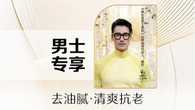 【核销45分钟】男士护理