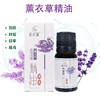 佰芳源薰衣草精油10ml按摩刮痧推背拔罐滋润肌肤美容院按摩店 商品缩略图1