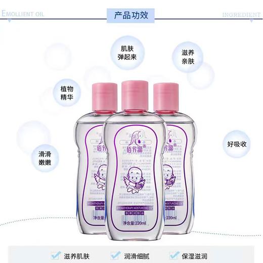 佰芳源BB油推拿按摩精油抚触油润滑油护肤宝宝孕妇可用220ml 商品图1