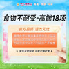 食物不耐受检测（高端18项） 商品缩略图0