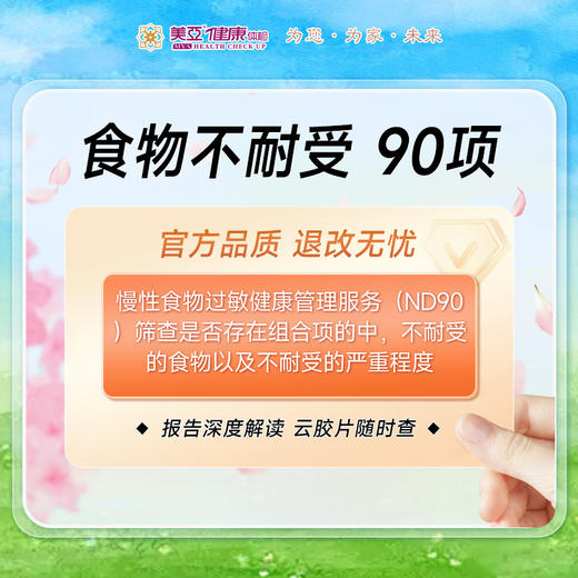 食物不耐受检测（90项） 商品图0