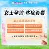 女士孕前  深度体检 商品缩略图0