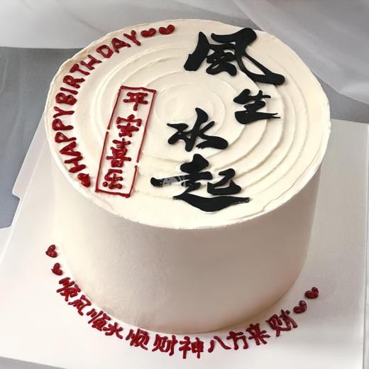 『八方来财』顺风顺水顺财神创意生日蛋糕 商品图0