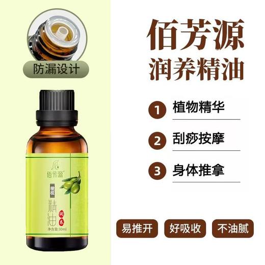 佰芳源橄榄精油30ml开背按摩身体刮痧小瓶装美容院足疗店通用 商品图1