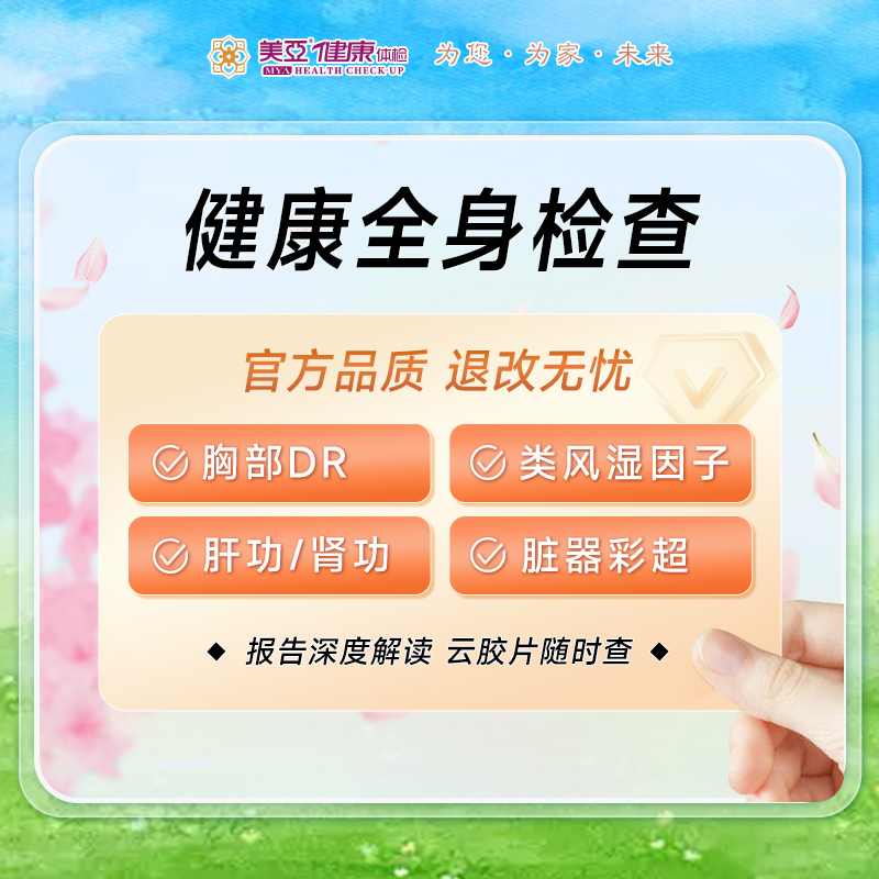 健康全身检查基础套餐