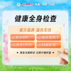 健康全身检查基础套餐 商品缩略图0