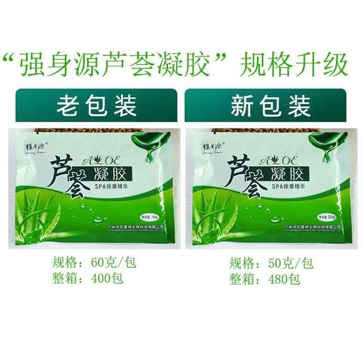 强身源袋装芦荟凝胶50克美容院足浴店保湿 修复凝胶补水滋润芦荟胶 商品图3