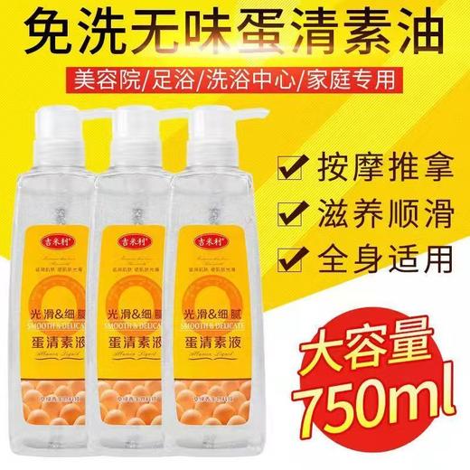 蛋清素按摩精油750ml免洗身体推拿油背部刮痧大容量滋养护肤美容院养身 商品图2