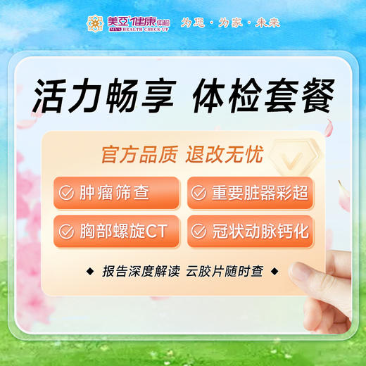 【惠聚新选】活力畅享体检套餐 商品图0