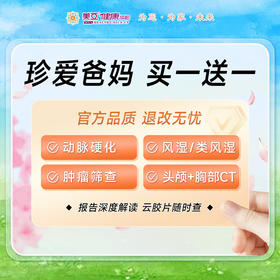 珍爱爸妈套餐买一送一（男女各一份 需同时到检）