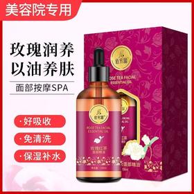 佰芳源玫瑰红茶精油脸面部保湿补水淡化细纹提亮抗皱抗衰老紧致柔嫩肌肤