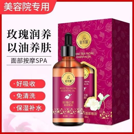 佰芳源玫瑰红茶精油脸面部保湿补水淡化细纹提亮抗皱抗衰老紧致柔嫩肌肤 商品图0