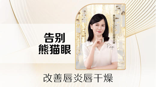 【核销60分钟】眼唇护理 商品图0