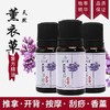 佰芳源薰衣草精油10ml按摩刮痧推背拔罐滋润肌肤美容院按摩店 商品缩略图0
