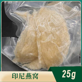 【花姐印尼溯源】 燕窝大盏条25克
