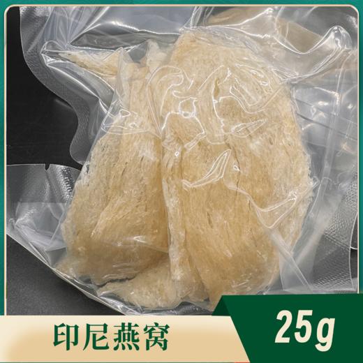 【花姐印尼溯源】 燕窝大盏条25克 商品图0