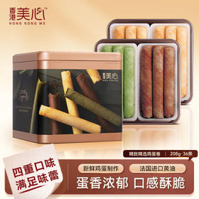 【新品限时购】中国香港美心精致精选鸡蛋卷208g/056780 蛋香浓郁四重口味36条装