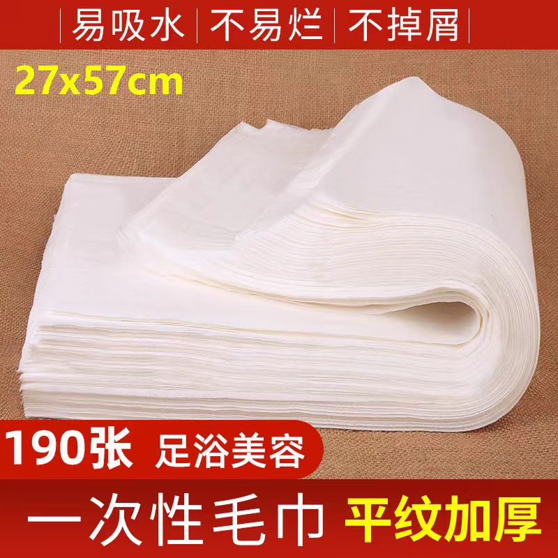 50克 27*57cm 一次性木浆毛巾擦脚巾洗脸巾足浴毛巾木浆无纺布美容美甲巾足疗擦脚纸