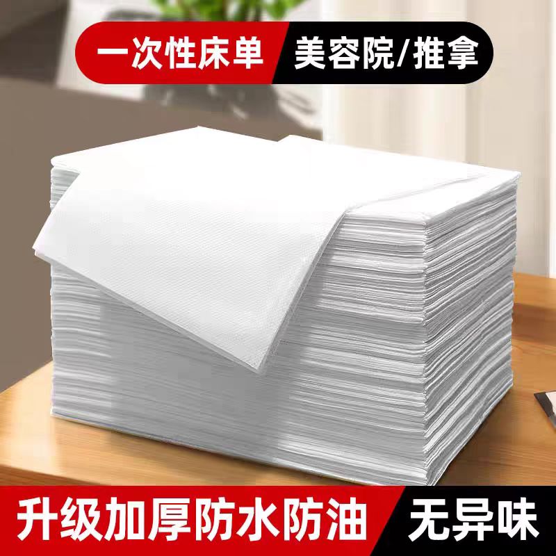 70*170cm  防油防水带洞加厚透气一次性床单美容院按摩推按理疗垫单