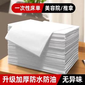 70*170cm  防油防水带洞加厚透气一次性床单美容院按摩推按理疗垫单