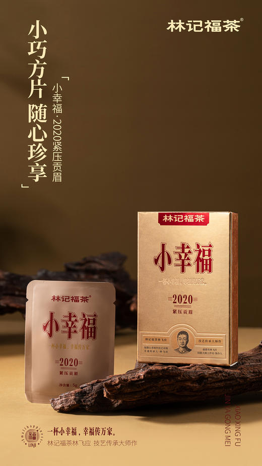 小幸福·紧压贡眉2020·礼盒装240g(5g*4*12) 商品图5