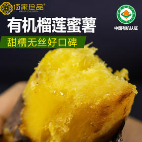 有机榴莲蜜薯3斤小果/中果