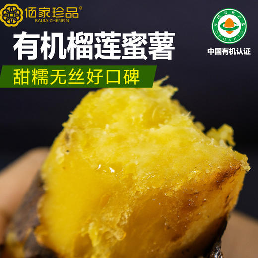 有机榴莲蜜薯3斤小果/中果 商品图0