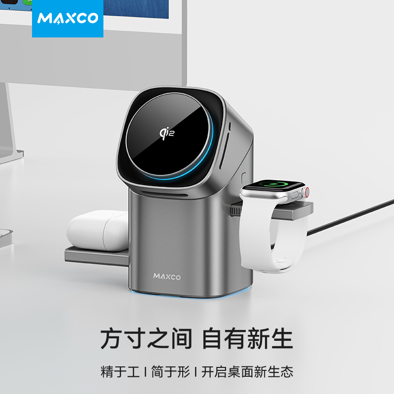 MAXCO美能格无线充MW15三合一多功能支持手机手表耳机支持qi2认证
