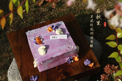 在秋里·芋泥桂花奶油蛋糕 商品图0