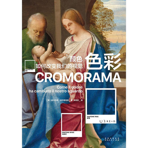 【微瑕】色彩图像：颜色如何改变我们的视觉，从文艺复兴到社交媒体，佛罗伦萨美术学院入学考试推荐用书！ 商品图6