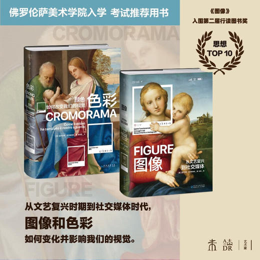 【微瑕】色彩图像：颜色如何改变我们的视觉，从文艺复兴到社交媒体，佛罗伦萨美术学院入学考试推荐用书！ 商品图0