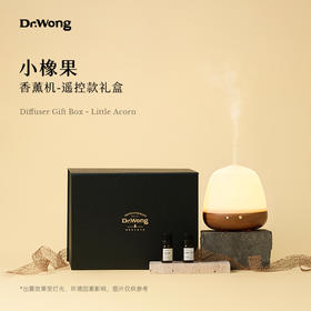 「小橡果」香薰机（遥控版）-礼盒