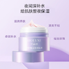 贝露丝焕龄赋活睡眠面膜深夜补水保湿免洗懒人面膜 商品缩略图2