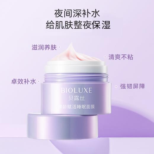 贝露丝焕龄赋活睡眠面膜深夜补水保湿免洗懒人面膜 商品图2