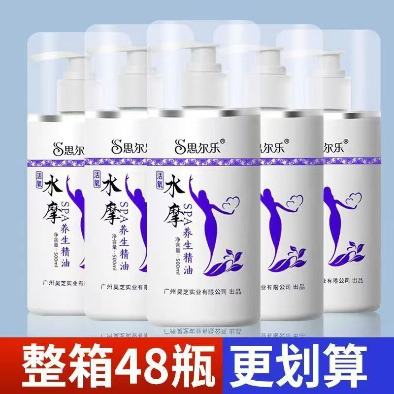 【特价 】思尔乐水摩油500ML精油按摩润滑油spa水膜免洗足浴专用全身推油一整箱