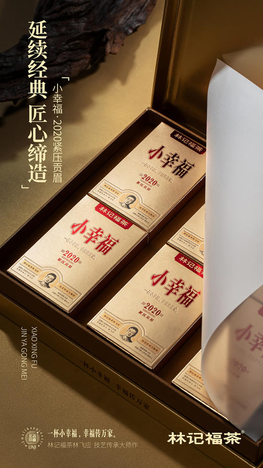 小幸福·紧压贡眉2020·礼盒装240g(5g*4*12) 商品图3