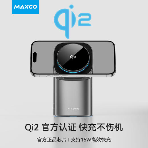 MAXCO美能格无线充MW15三合一多功能支持手机手表耳机支持qi2认证 商品图1