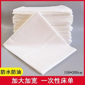 150*200cm 美容院一次性床单特价批发美容床加厚床单特厚推拿足浴SPA按摩床垫