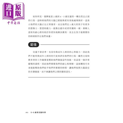 【中商原版】0-6岁育儿脑科学 用科学的方法 促进孩子的脑力发展 让智力与情感全面成长 阿尔瓦罗 毕尔巴鄂	晨星出版	港台原版 商品图3