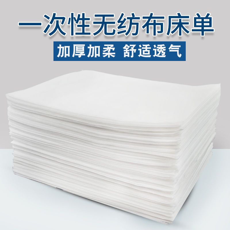 80*190cm  加厚一次性床单美容床按摩床单美容院足浴店批发