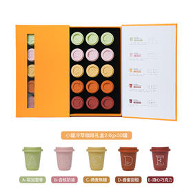 半尾熊丨冷萃冻干咖啡 五种风味 礼盒装（2.6g*30罐）