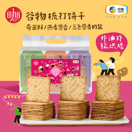 【特惠】中粮时怡谷物梳打饼干三连包100g*3袋装 商品图0