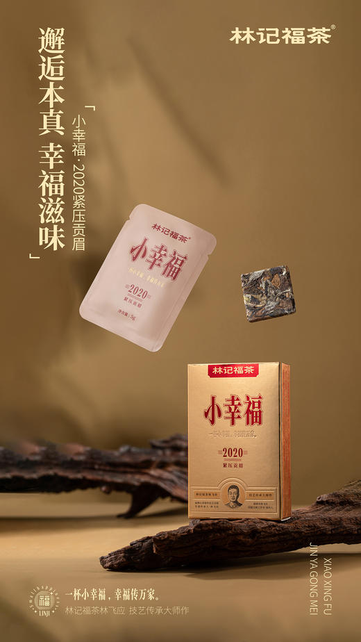 小幸福·紧压贡眉2020·礼盒装240g(5g*4*12) 商品图6
