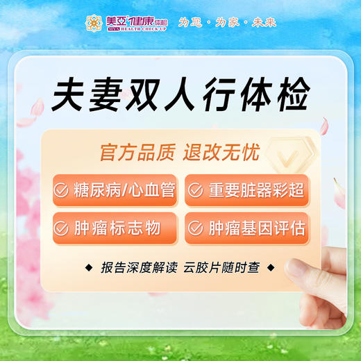 健康共享夫妻双人行体检套餐（男女各一份 需同时到检） 商品图0