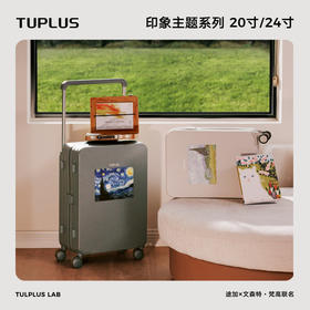 TUPLUS途加【印象主题】途加×文森特·梵高联名宽拉杆行李箱