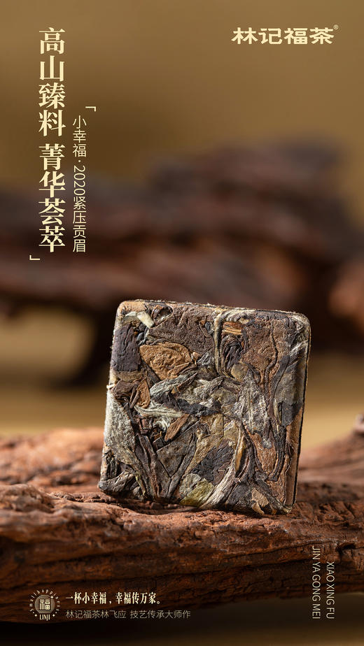 小幸福·紧压贡眉2020·礼盒装240g(5g*4*12) 商品图9