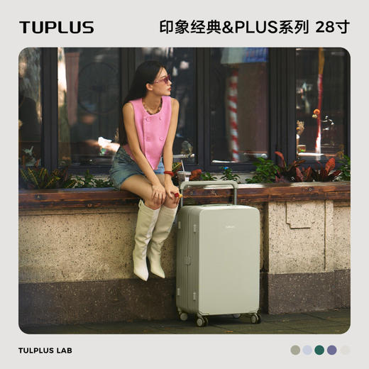 TUPLUS途加【印象经典&plus】28寸宽拉杆旅行箱 商品图0