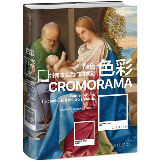 【微瑕】色彩图像：颜色如何改变我们的视觉，从文艺复兴到社交媒体，佛罗伦萨美术学院入学考试推荐用书！ 商品图5