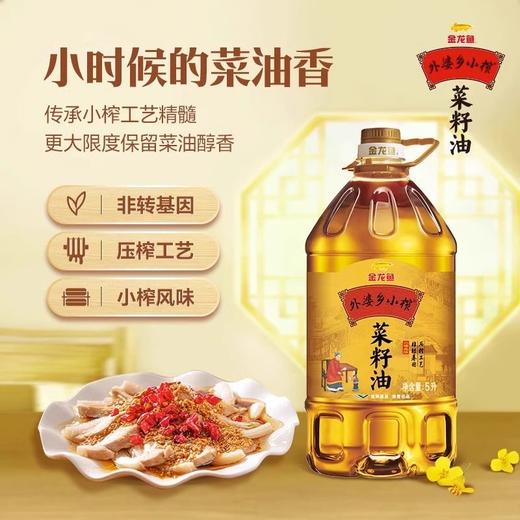 金龙鱼 外婆乡小榨非转基因菜籽油 5L+400ml/壶 商品图2